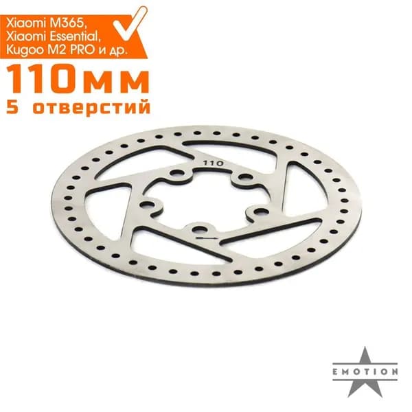 Диск тормозной для электросамоката Xiaomi Mijia M365, Scooter Essential / 1S, AOVO M365 PRO, Kugoo M2 PRO и т.д. 110мм 5 отверстий