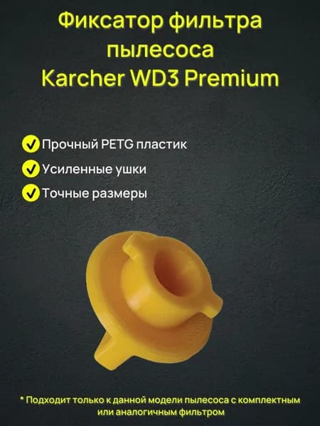 Замок (фиксатор, заглушка) фильтра пылесоса Karcher WD3 premium