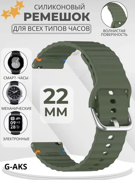 Ремешок 22 мм для смарт часов Xiaomi Amazfit Samsung Huawei Honor