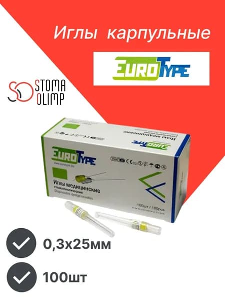 Иглы инъекционные карпульные стоматологические EuroType ЕвроТайп 0,3х25мм.100шт. /