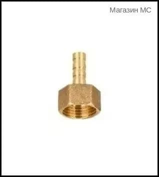 Штуцер для шланга латунный 1/2"x9мм ВР