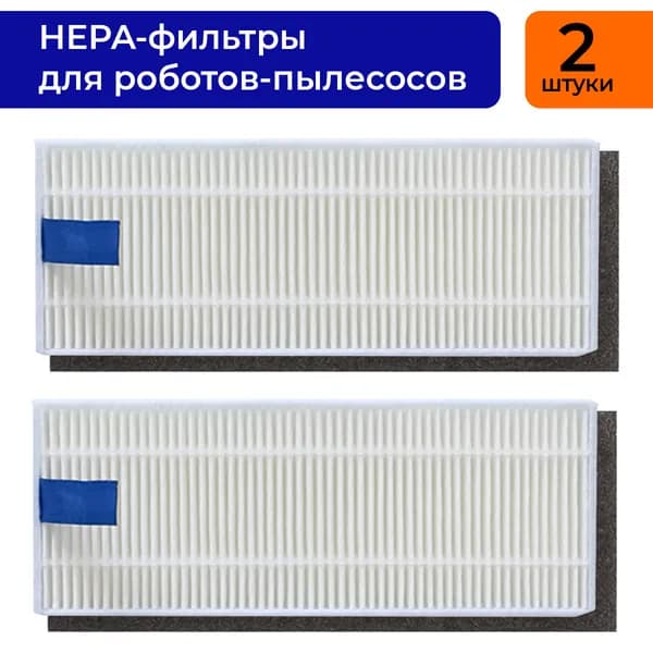 Набор 2 HEPA-фильтров Refill для робота-пылесоса Tefal Rowenta Explorer/ X-plorer 20 40 50 series