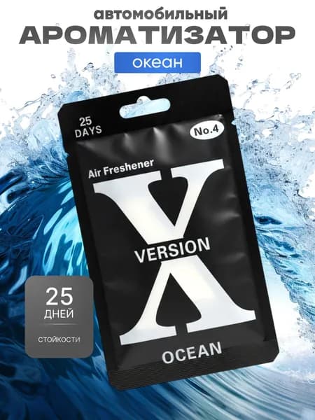Ароматизатор для автомобиля подвесной Version X Premium,OCEAN