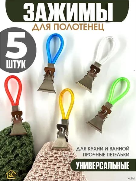 Прищепки для белья