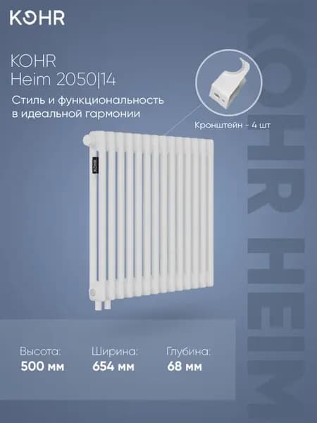 Радиатор Heim 2050 14 секций H01 с нижним подключением