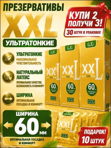 Эксклюзивный презерватив диаметром 60 мм, ультратонкий, комфортный в использовании, 30 штук
