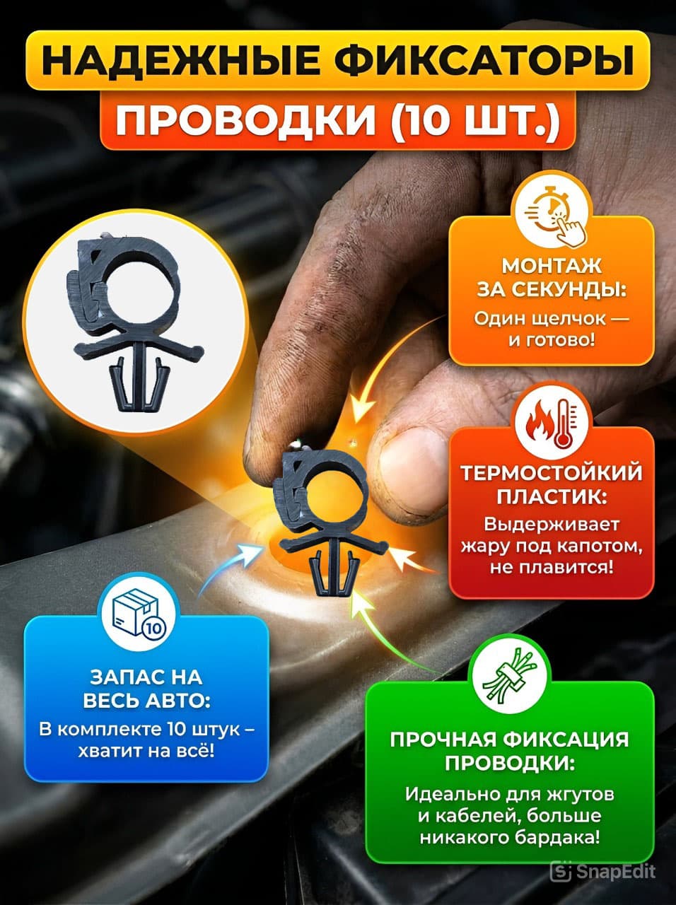 Фиксатор автомобильный,предназначены для фиксации проводов и жгутов в автомобиле 10 шт