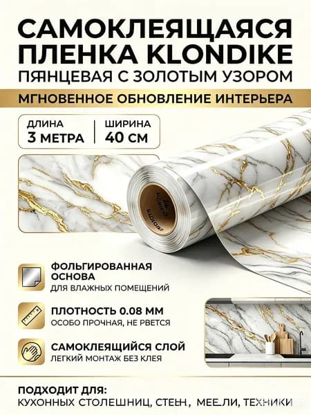 Самоклеящаяся влагостойкая обои для столешниц, шкафов и фоновых стен