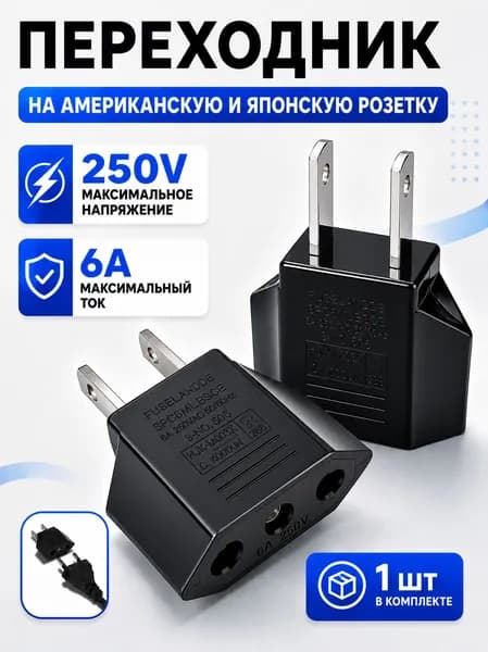 Переходник на японскую и американскую розетку, сетевой адаптер для путешествий, 6А 250В