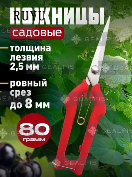 Садовые ножницы, лезвиеНержавеющая сталь
