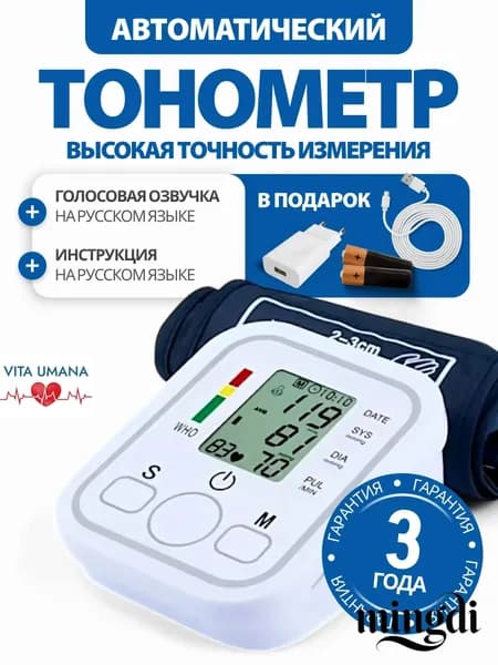 ТОНОМЕТР АВТОМАТИЧЕСКИЙ с адаптером на плечо