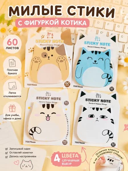 Стикеры 60 шт., листов: 60