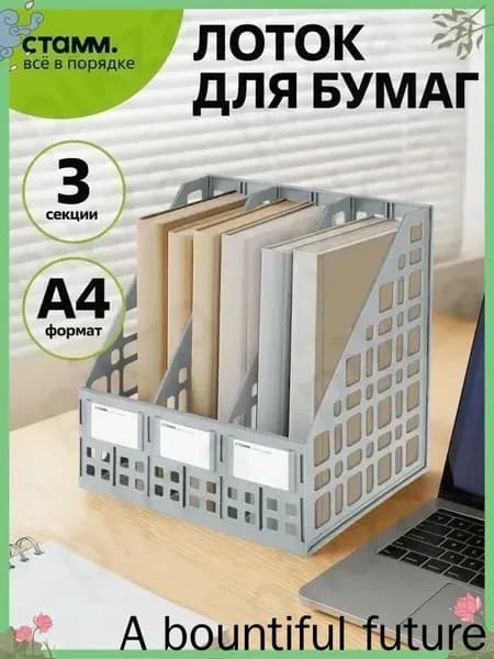 Лоток для бумаг вертикальный