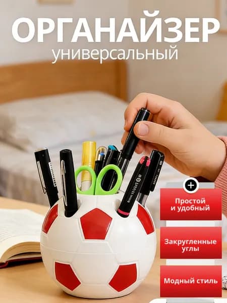 Многофункциональная Подставка Для Канцелярских Принадлежностей/вертикальный Держатель Для Футбольных Ручек