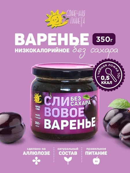 Варенье из чернослива без сахара