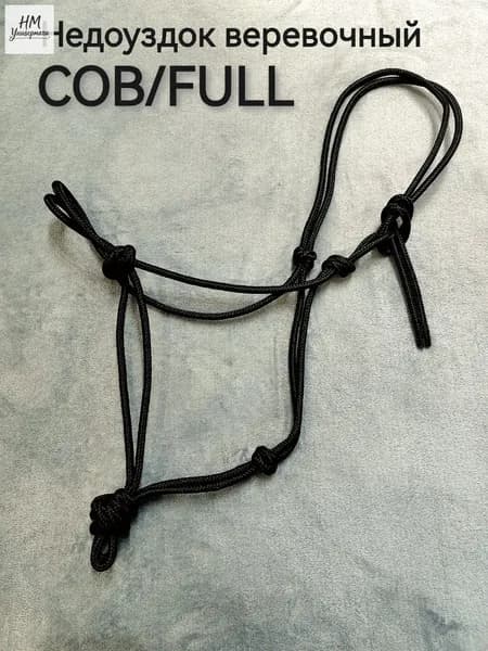 Недоуздок веревочный COB-FULL