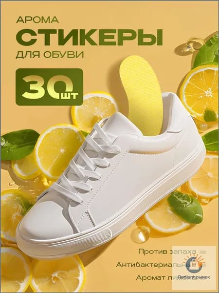 Средство для ухода за обувью Дезодорант