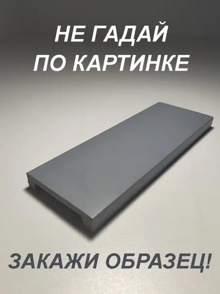 Плинтус напольный (ОБРАЗЕЦ! длина 16см.)