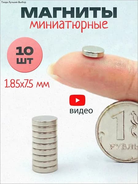 Магниты маленькие круглые, 2х8 мм (10 шт) / маленькие магнитики для доски, для рукоделия, для поделок, для творчества, для фото на холодильник