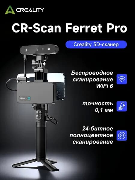 Creality CR-Scan Ferret Pro беспроводной 3D сканер точность 0.1 мм,Дружелюбный к новичкам,Беспроводная передача данных WiFi 6