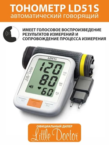 Тонометр 51S Little Doctor