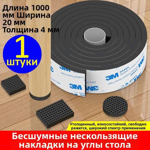Jebwoods Протектор для мебели ,100см