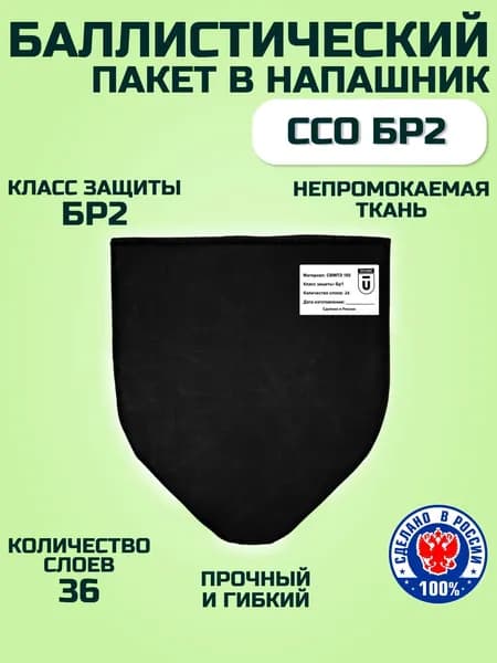 Баллистический пакет в напашник ССО, защита паха тактическая на бронежилет, противоосколочный пакет СВМПЭ БР2