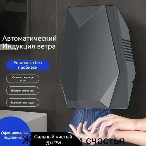 Сушилка для рук черный Сушилка для рук