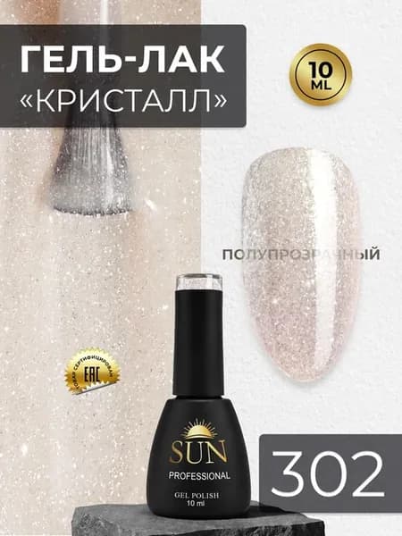 Гель лак №302 Кристалл
