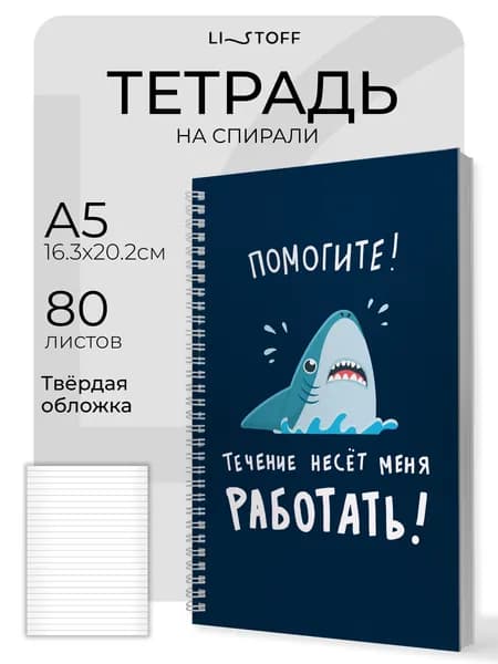 Тетрадь-блокнот в линию А5 Listoff, 80 листов на пружине, твердая глянцевая обложка