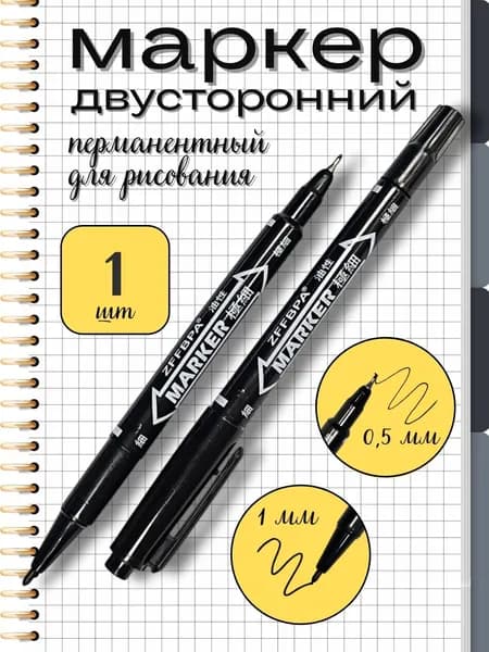 Перманентный маркер двусторонний для рисования черный 1 шт