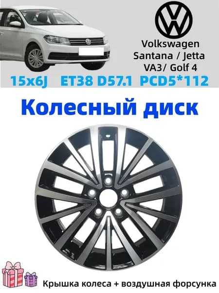 Car beauty Volkswagen Santana / Jetta VA3/ Golf 4 Колесный диск 15x6" PCD5х112 ET38 D57.1