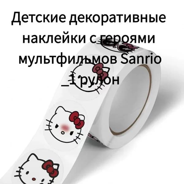 Стикеры
