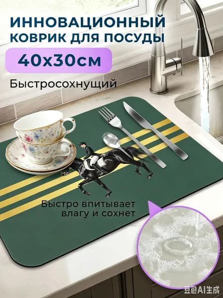 Коврик для кухни 30x40 см