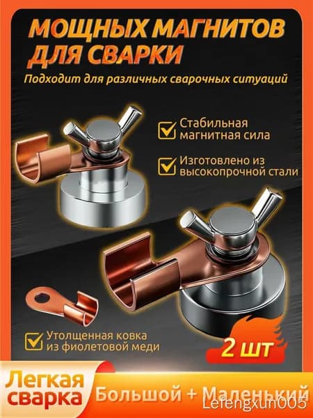 Магнитные зажимы для сварки, 2 шт., с медным хвостом