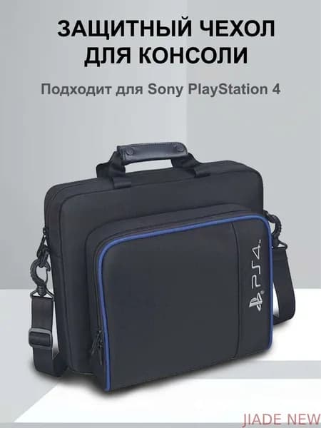Cумка-чехол MyPads для переноски игровой консоли Sony Playstation 4 Slim Синяя