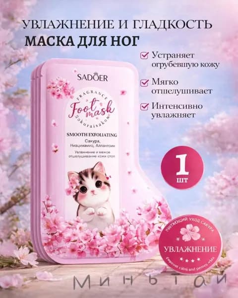 Cosmiso Маска косметическая Защита Для всех типов кожи