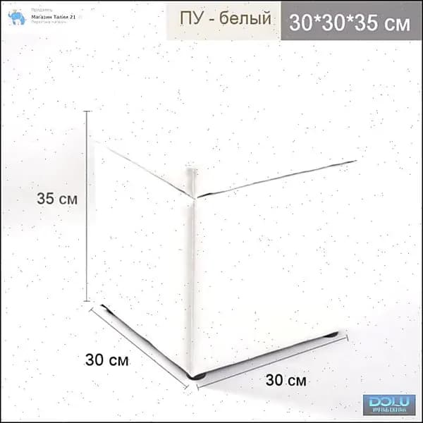 Пуф, Искусственная кожа, 30х30х35 см