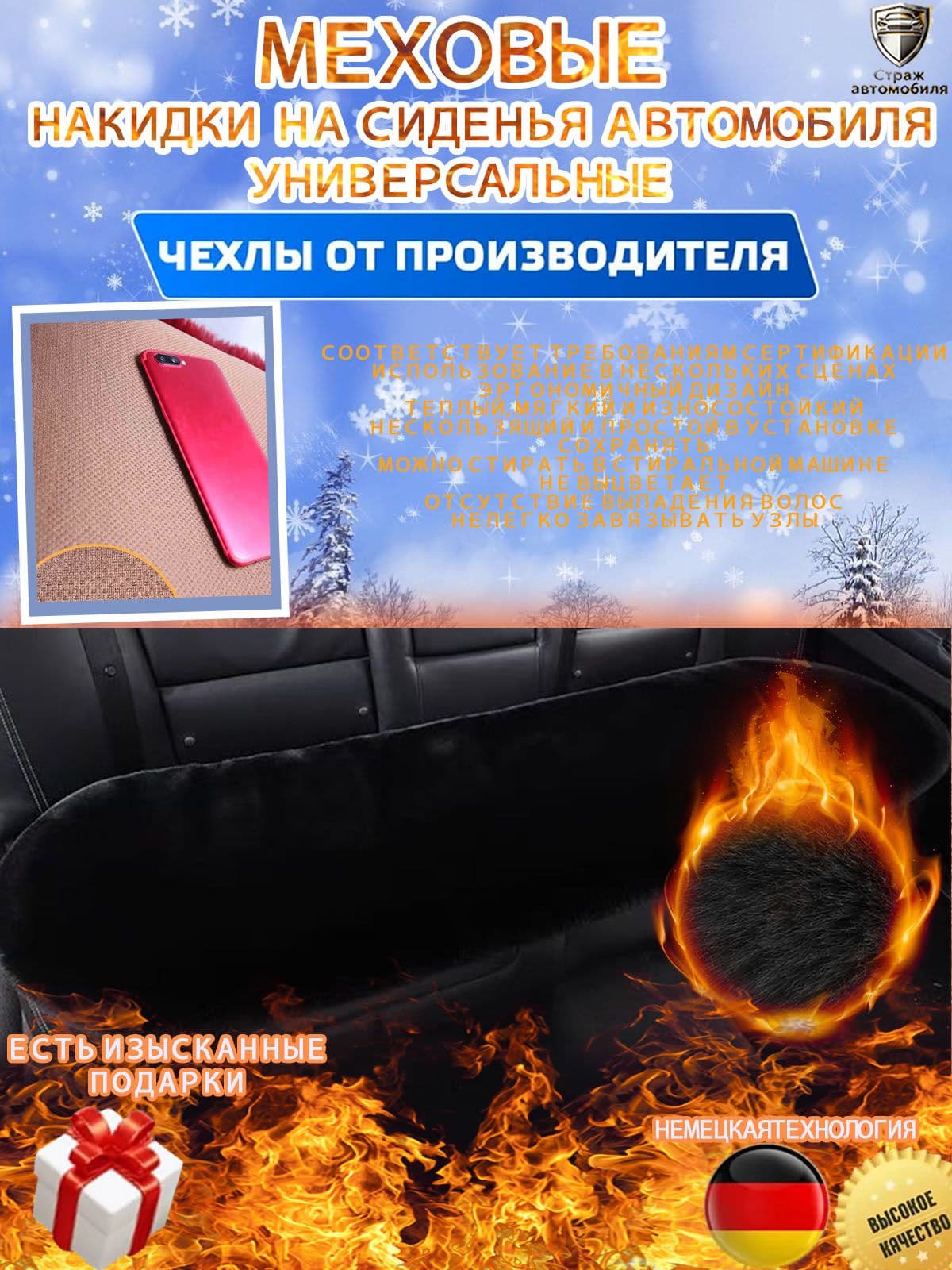 Автомобильный чехол на Задние сиденья, Мех искусственный, 1 шт.