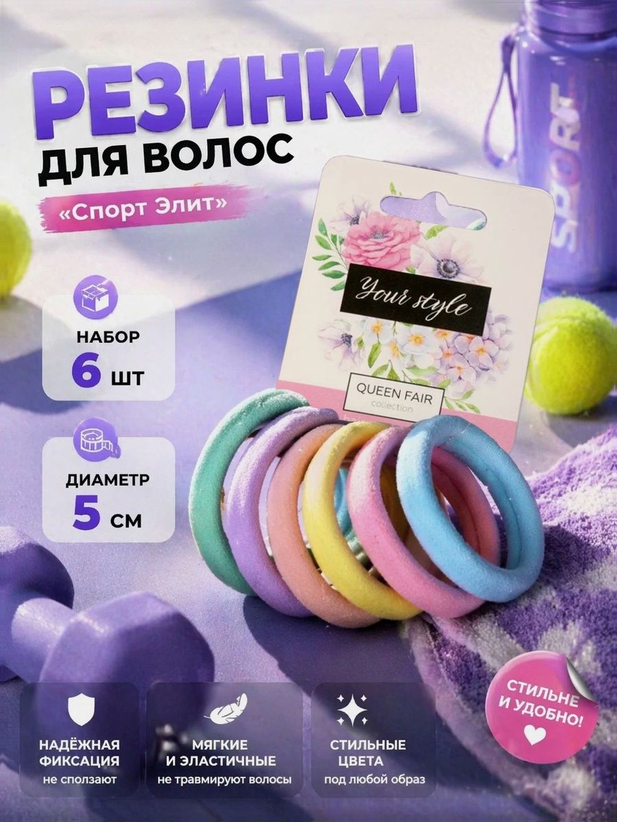 Резинки для волос "Спорт Элит", 6 шт., пастель 5 см