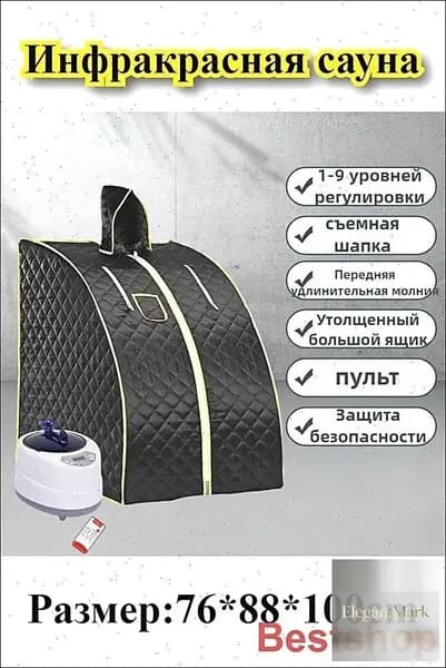 Инфракрасная бытовая складная сауна и парилка (частный СПА-центр)