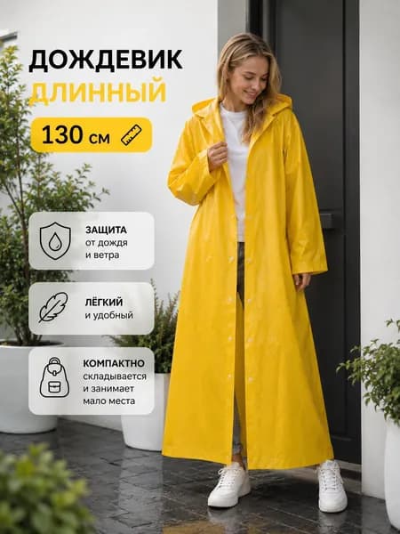 Дождевик YUYI-HUANG
