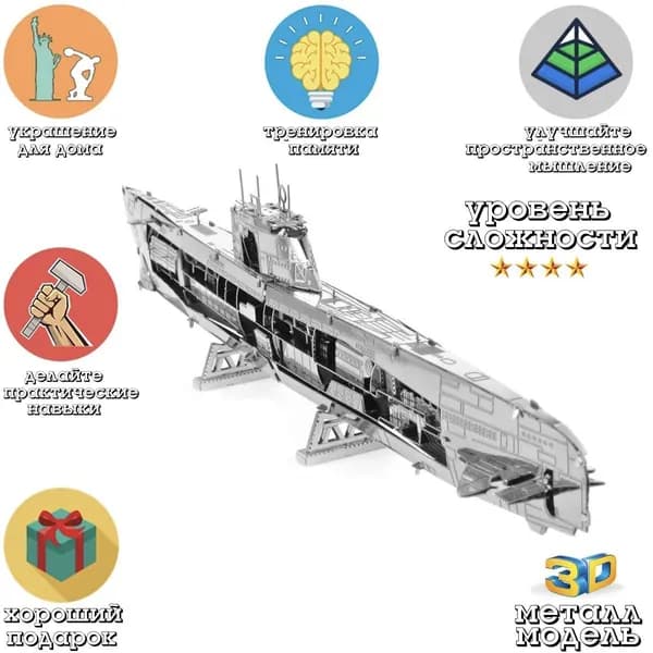 3д головоломка металлическая сборная модель подводной лодки German U Boat Type XXI в разрезе пазл конструктор для детей и взрослых