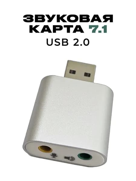 Внешняя звуковая карта USB для компьютера ПК/Аудиокарта внешняя/USB аудио адаптер