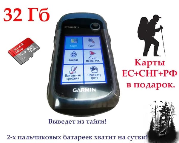 GPS-навигатор Garmin Etrex 221x 32 гБ с базой карт, защитной пленкой и русской клавиатурой