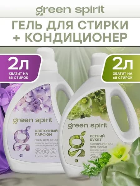 Набор 2 шт Гель для стирки 2 л + Кондиционер для белья 2 л