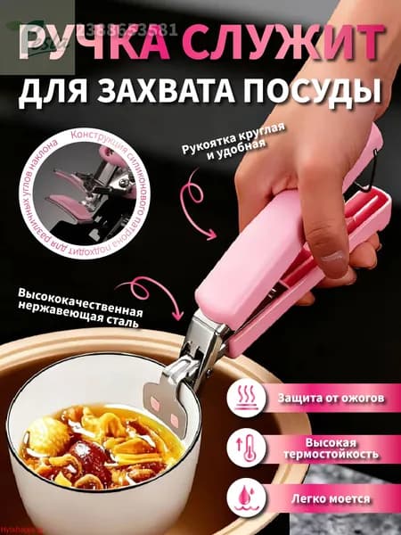 Ручка ухват для посуды