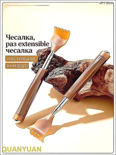 Телескопическая чесалка для спины