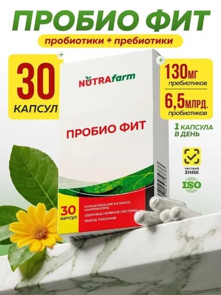 Синбиотики, Пробиотики и Пребиотики для взрослых и детей, 30 капсул