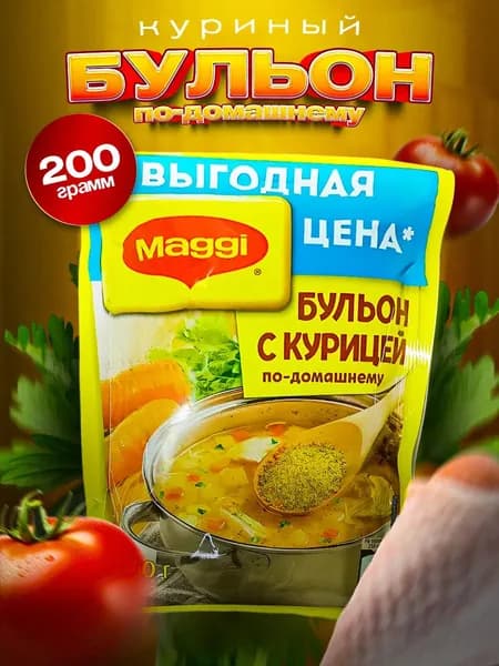 Домашний куриный бульон для супов 200 г